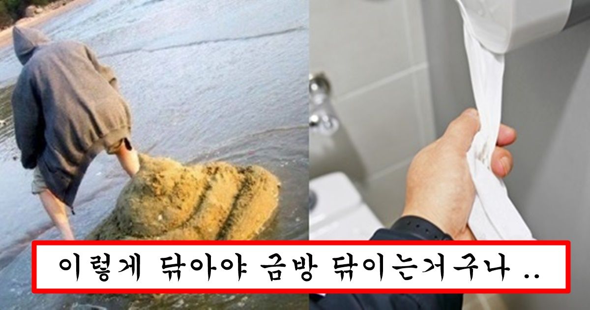 똥 닦을 때 아무리 닦아도 휴지에 계속 묻어나오는 이유(+해결법)