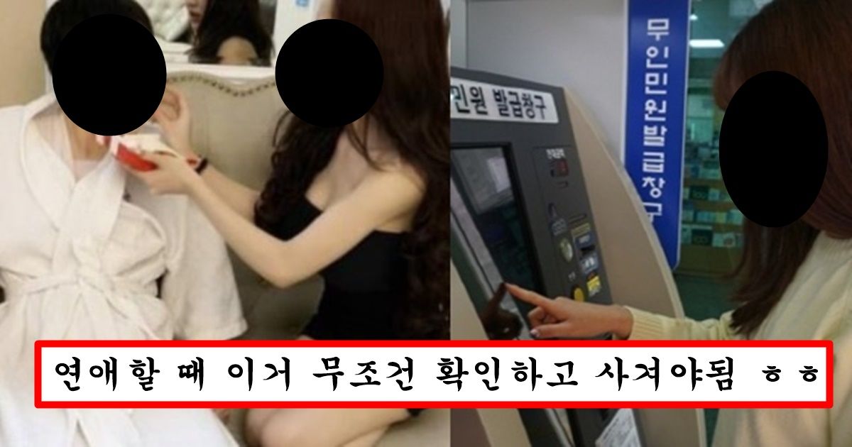 요즘 돈 밝히는 여자들이 남자 부자인지 가난한지 판단할때 쓴다는 방법