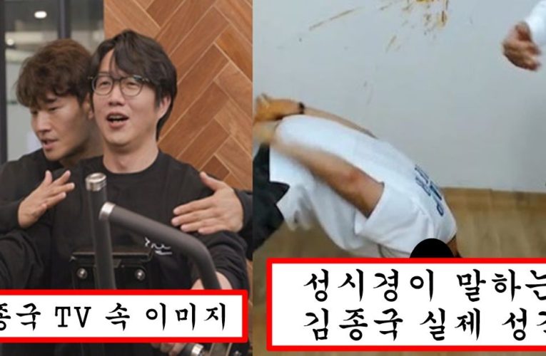 성시경이 진짜 억울했는지 방송에서 대놓고 밝혀버린 김종국 카메라 뒤에서 하는 비열한 행동들