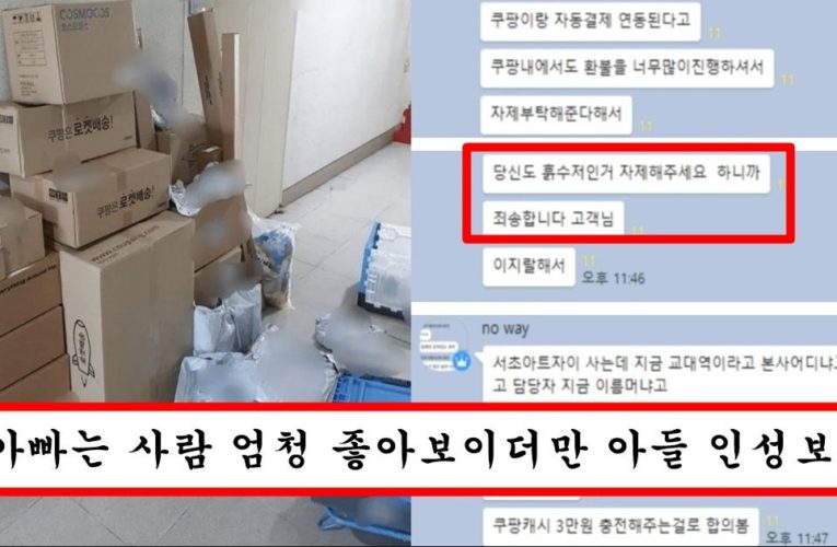 대현자 기업 쿠팡이 유일하게 블랙넣은 진상 유튜브에 자주 등장하는 유명 의사 아들(+의사 정체)