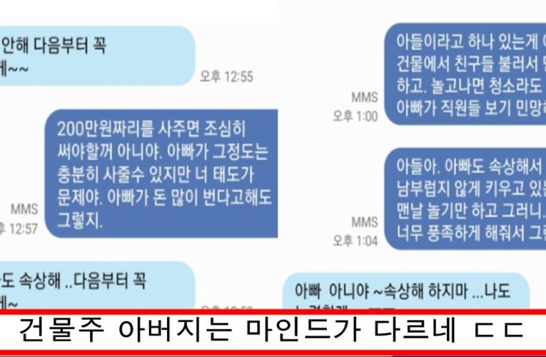 건물주 아빠를 둔 아들이 아빠에게 문자해서 부탁한 소름돋는 일