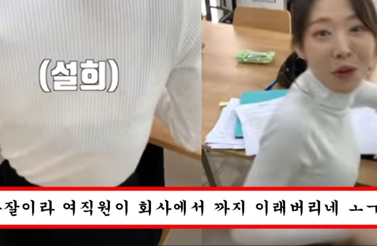 평범한 회사에서 존잘남이 여직원들 브라끈 잡아당겼을때 여자들 반응