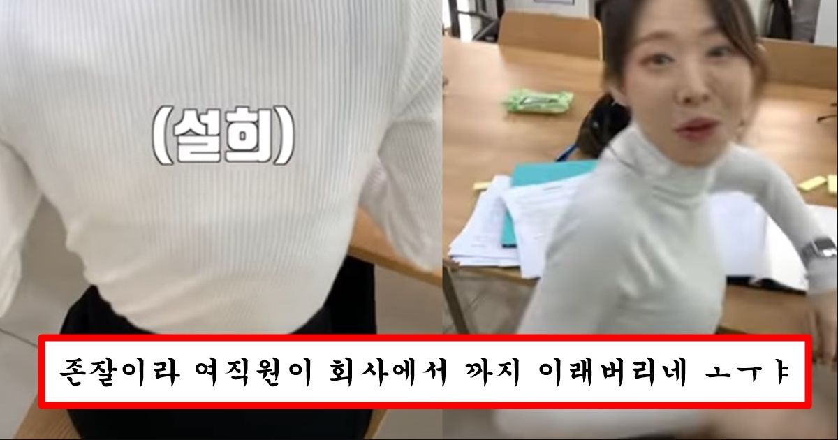 평범한 회사에서 존잘남이 여직원들 브라끈 잡아당겼을때 여자들 반응