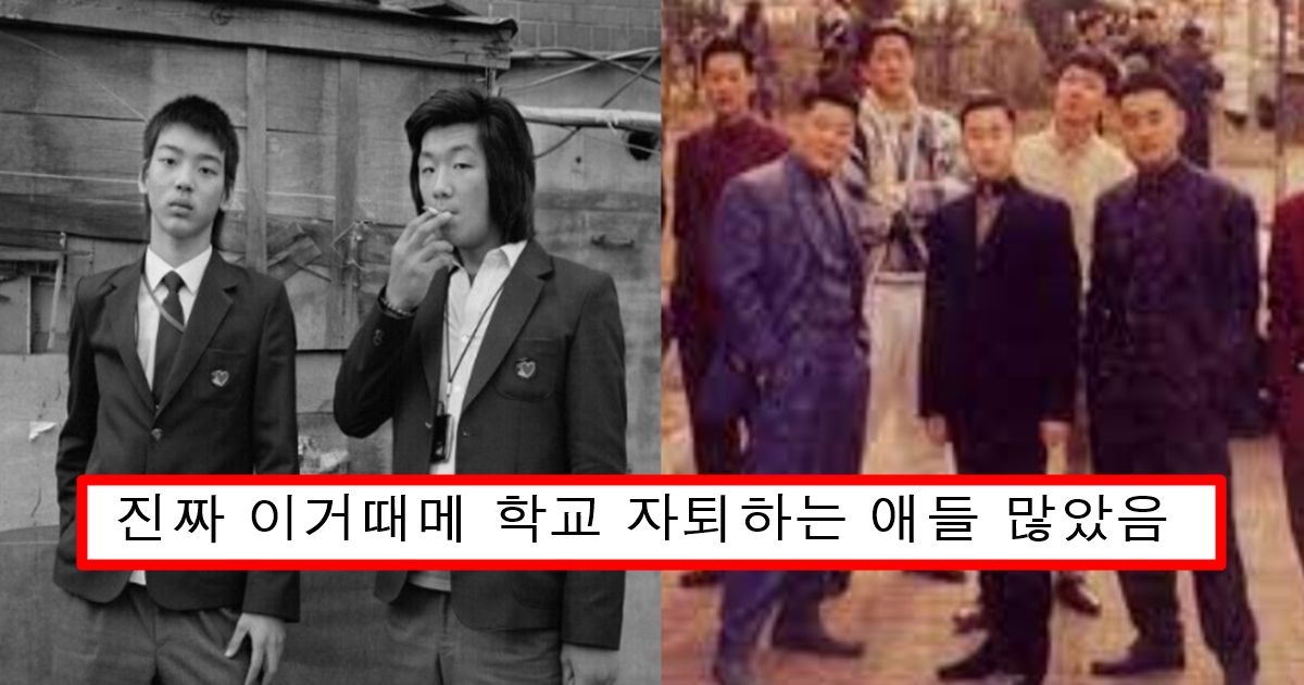 요즘 애들은 상상도 못하는 90년대생들이 학교 다닐때 겪은 역대급 쓰레기 문화