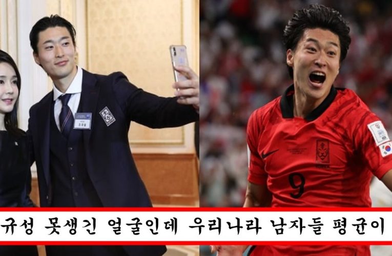 한국여자들이 조규성 존잘이라고 하는게 너무 가슴아픈 일인 이유