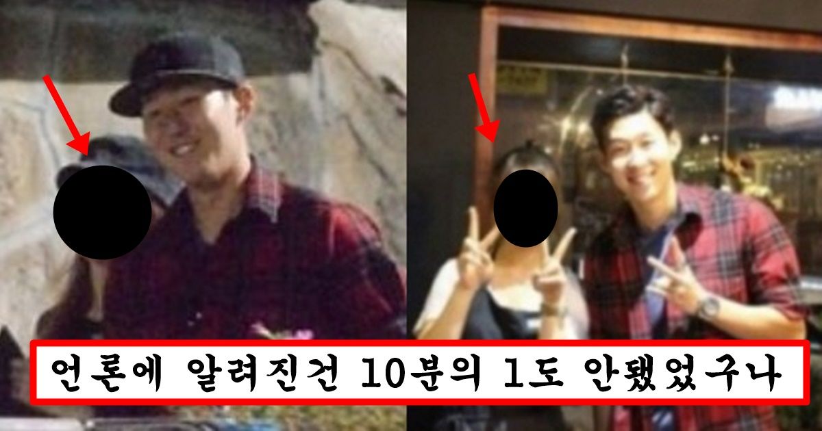 김고은과 얼마전 열애설 떴던 손흥민이 지금까지 만났던 비공개 연예인 리스트 20