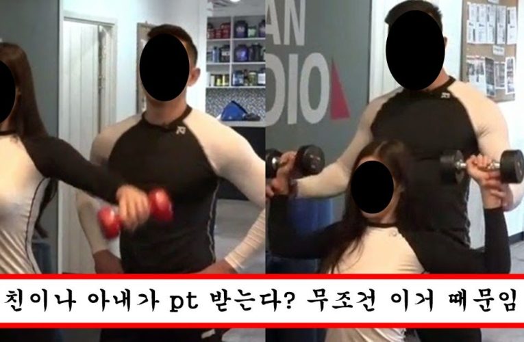 남자들은 공짜로 해줘도 잘 안받는 pt를 여자들은 헬스만 시작했다하면 pt에 집착하는 수상한 이유