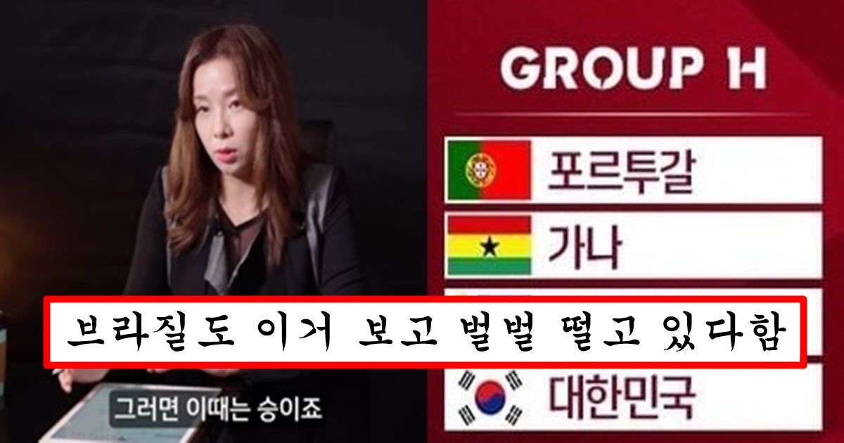 한 달 전 한국 무당이 월드컵 성적 예측했는데 스코어까지 정확도 90% ㄷㄷ