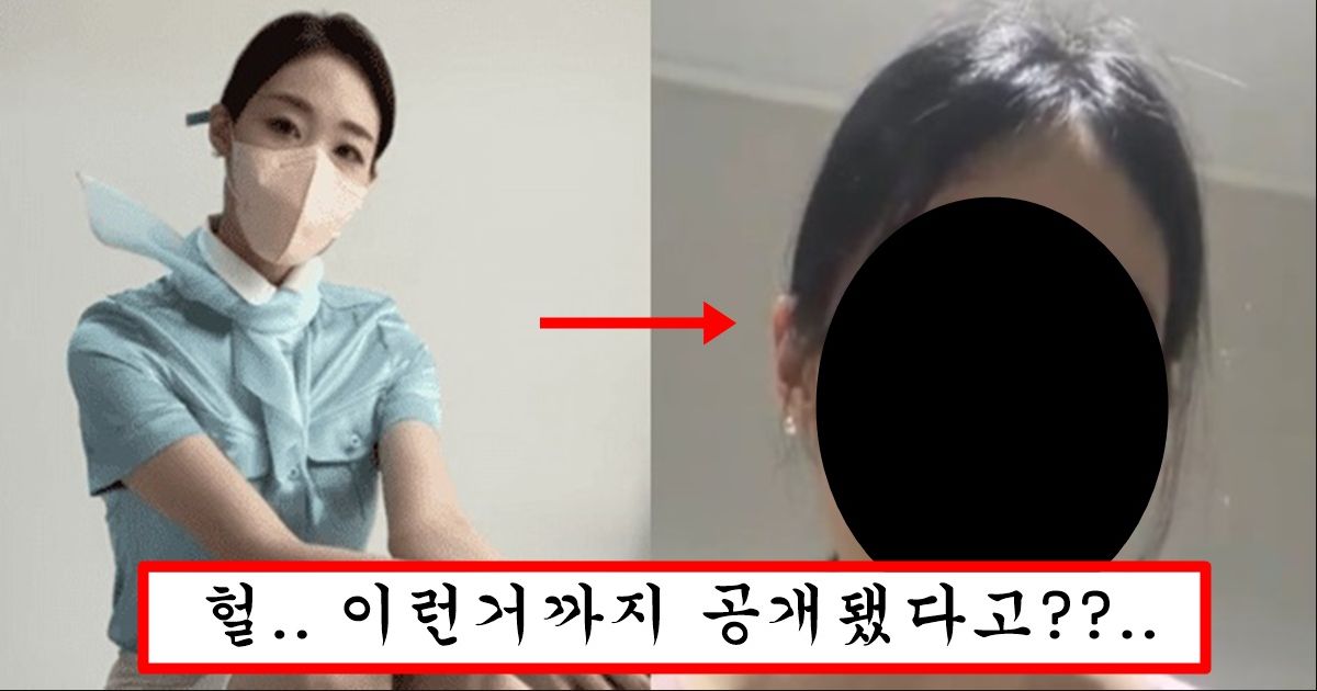 어제 최초로 남자친구가 유포한 승무원 룩복 이블린 마스크랑 0 벗은 사진,영상