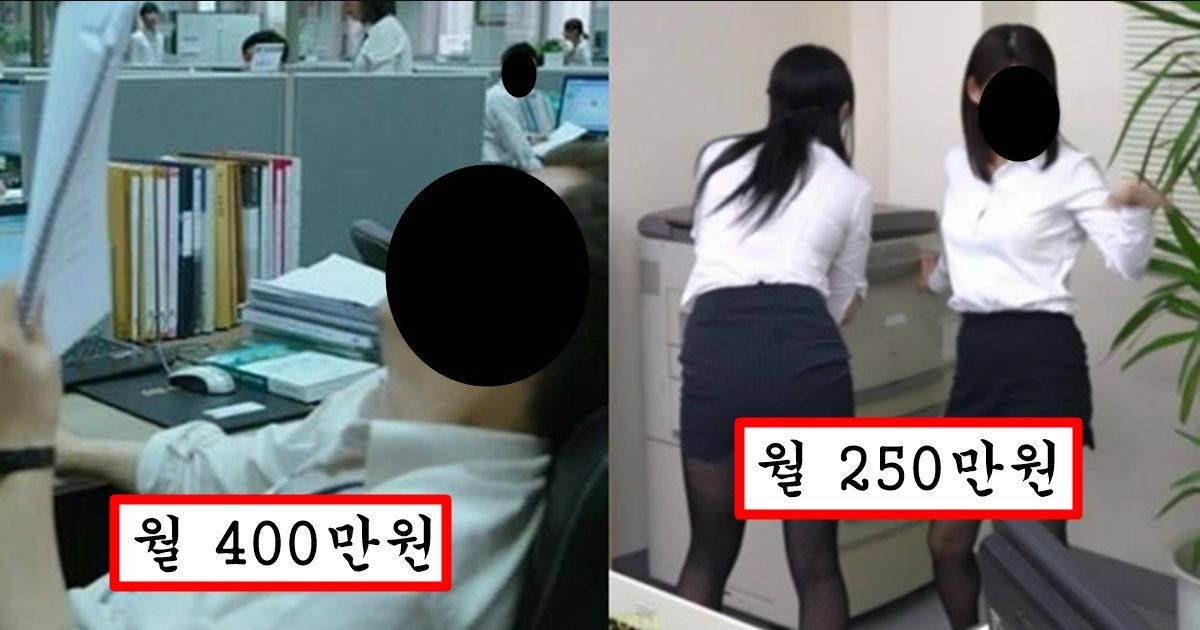 우리나라 회사에서 남녀가 똑같이 일해도 남자가 월급 최소 2배 받을 수 밖에 없는 이유