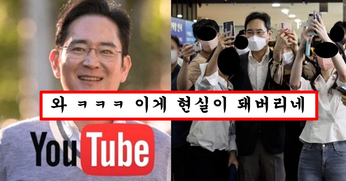 어제자 처음으로 유튜브 시작했다는 이재용이 올린 컨텐츠 넘사벽 수준