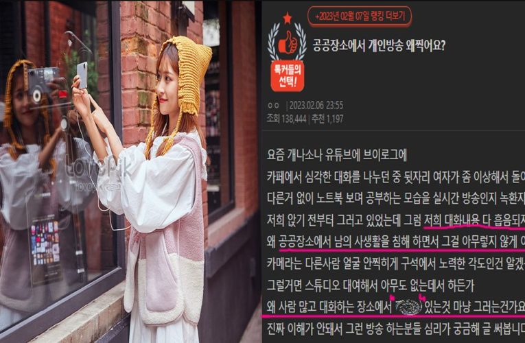 공공장소에서 개인방송 민폐 찍새들 때메 개빡친 녀.pann