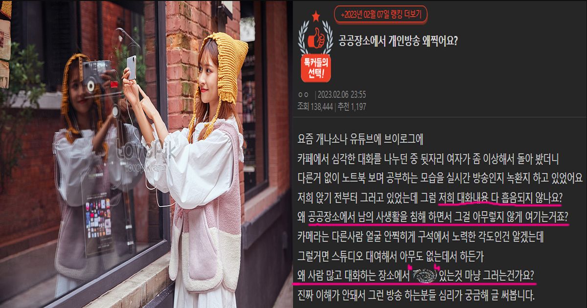 공공장소에서 개인방송 민폐 찍새들 때메 개빡친 녀.pann