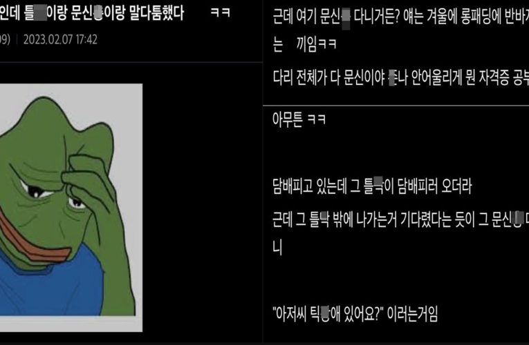 도서관 틀니 vs 문신 대결..