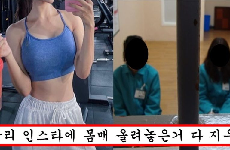 “이미 100명 이상 갔습니다” 요즘 여자들 조금이라도 노출 있는 사진 올렸다가는 바로 교도소 가는 이유