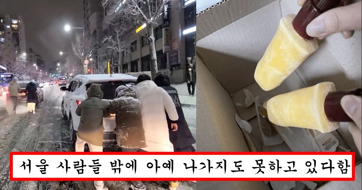 지방 사람은 절대 모르는 서울에서 추위때메 일어나고 있는 소름돋는 일들