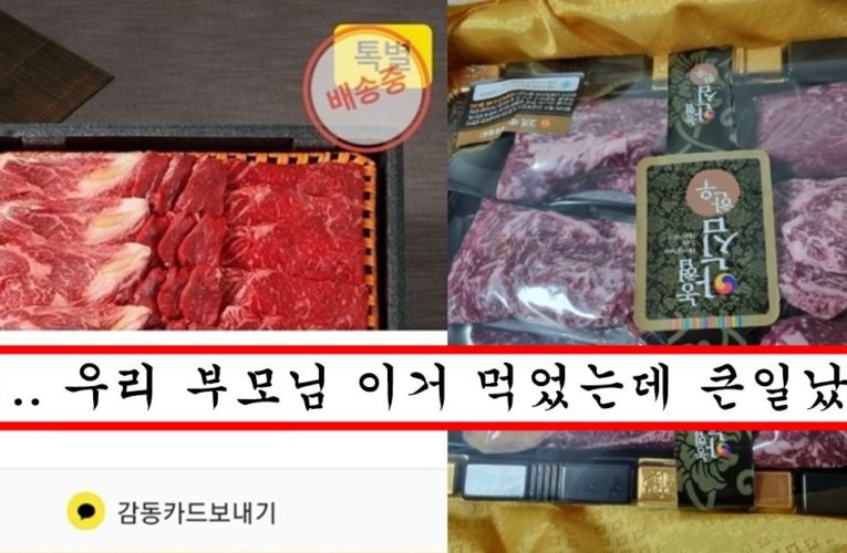 현재 설날에 받은 카카오 한우세트 절대 먹지 말라고 전문가가 나와서 난리 난 이유