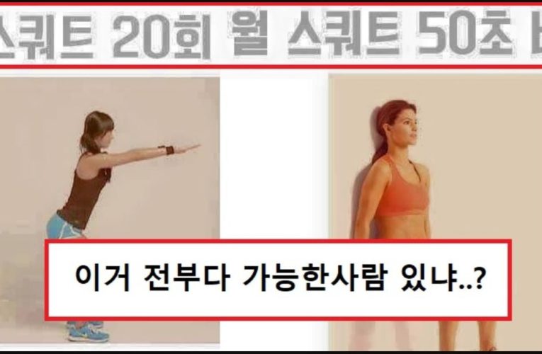 하체비만 탈출하는 운동법