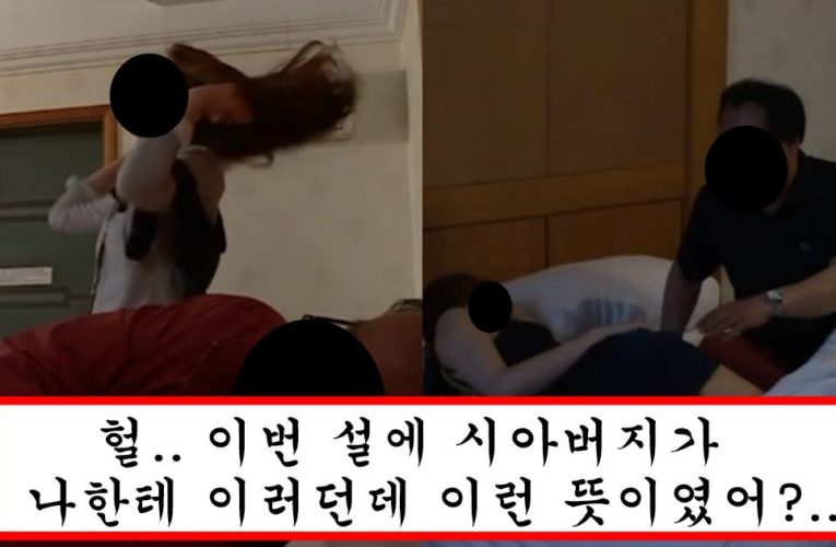 요즘 시아버지들이 며느리랑 하고 싶을때 보낸다는 소름돋는 사인
