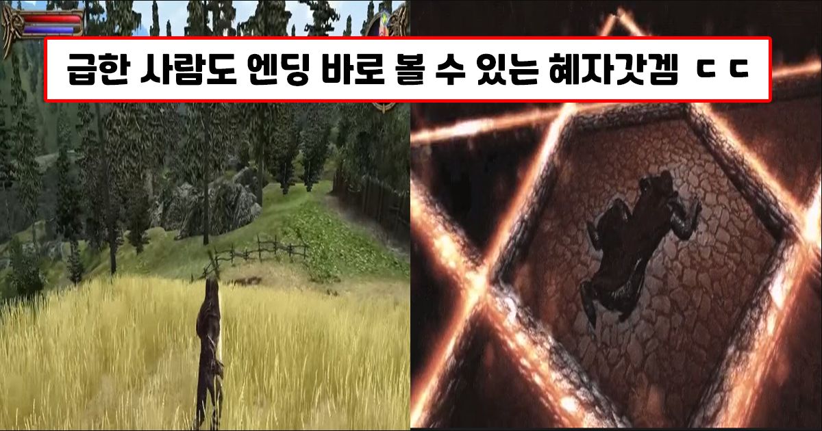 시작 2분만에 엔딩을 볼 수 있는 게임