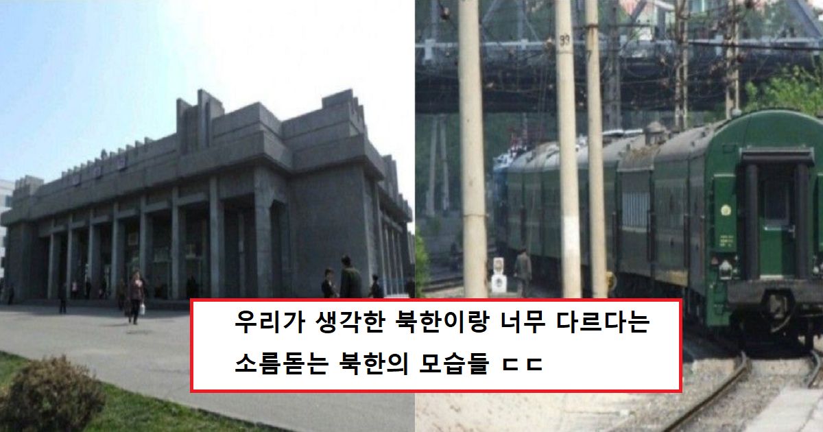 너무나도 소름돋는 북한의 현재 모습