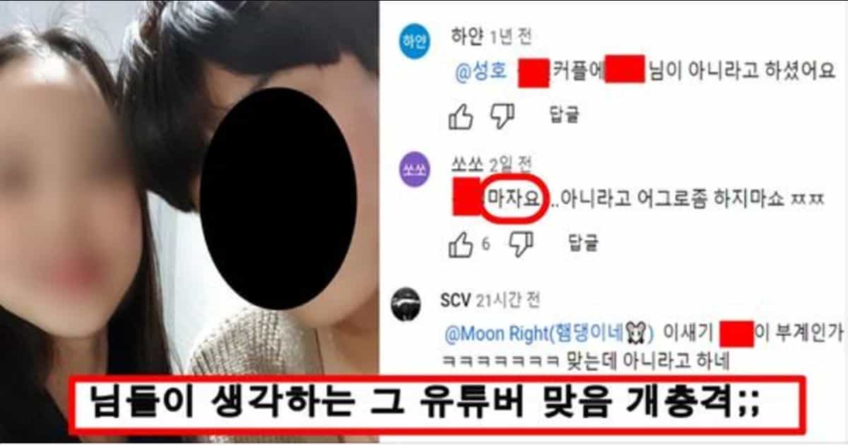 이름만 대면 아는 100만 구독자 커플 유튜버 남친이 몰래 찍은 영상 때메 여자분 극단적 선택함 ㄷㄷ