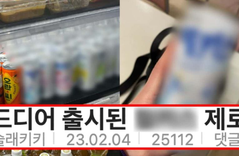 드디어 출시된 … 제로 음료수 근황 …