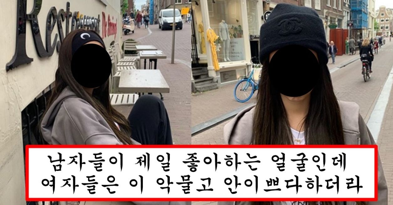 남자들은 대부분 좋아하는 얼굴이지만 여자들은 질투해서 안예쁘다고 발악하는 여자 얼굴 유형