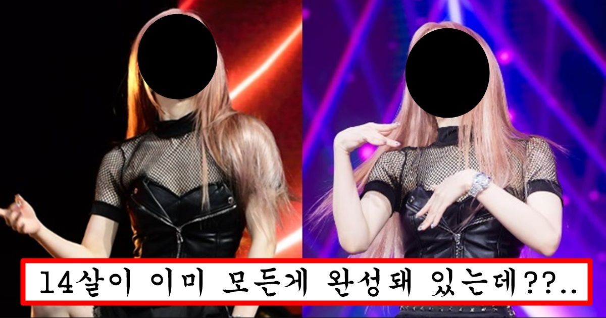 너무 예쁘고 몸매도 좋아서 미성년자라고는 믿어지지 않는 대한민국 최연소 14살 아이돌