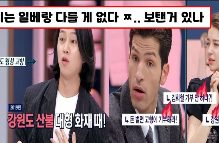 기부하고도 욕먹은 김희철