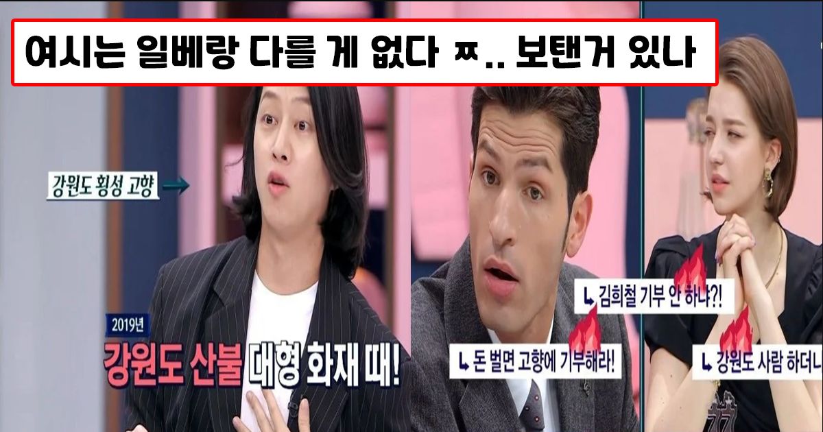 기부하고도 욕먹은 김희철