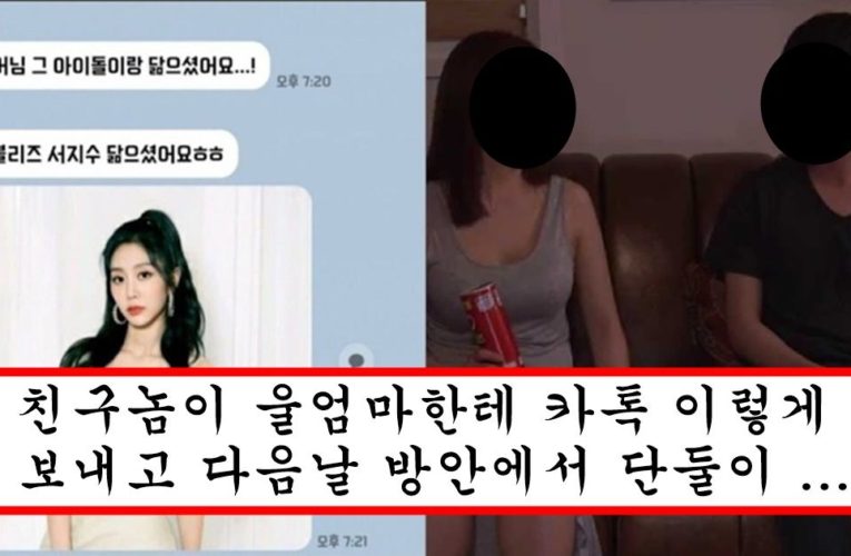 친구가 우리 엄마랑 할려다가 현장에서 걸렸는데 사진 보고 판단 좀 해주라