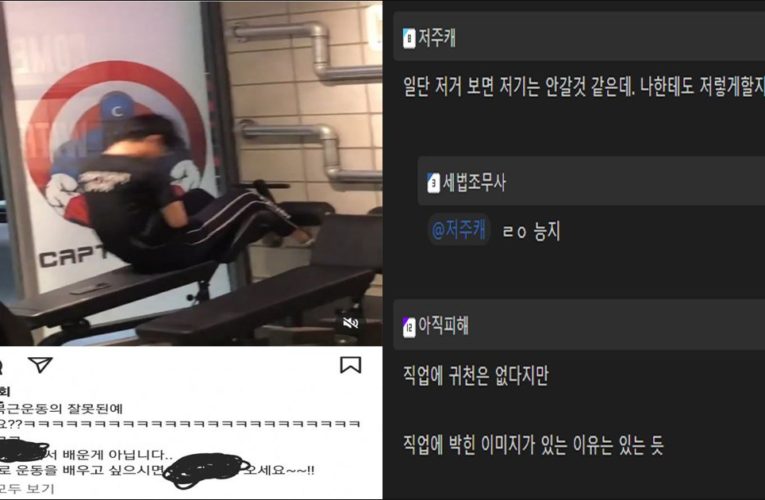 운동하는 회원 몰카찍고 인스타로 조롱하는 트레이너