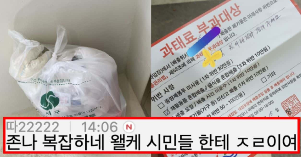 이거 일반쓰레기에 버리지마라… 과태료 10만원 먹었다
