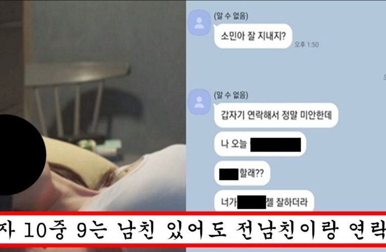 요즘 여자들이 현남친에 만족 못하고 자꾸 전남친이랑 연락하고 만나는 이유