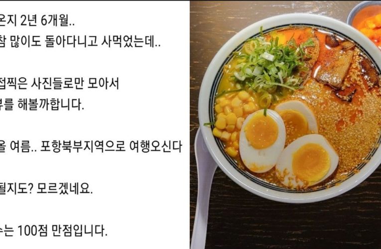 어느 블로거가 정리 한 포항 거주 30개월간 다녀본 맛집들