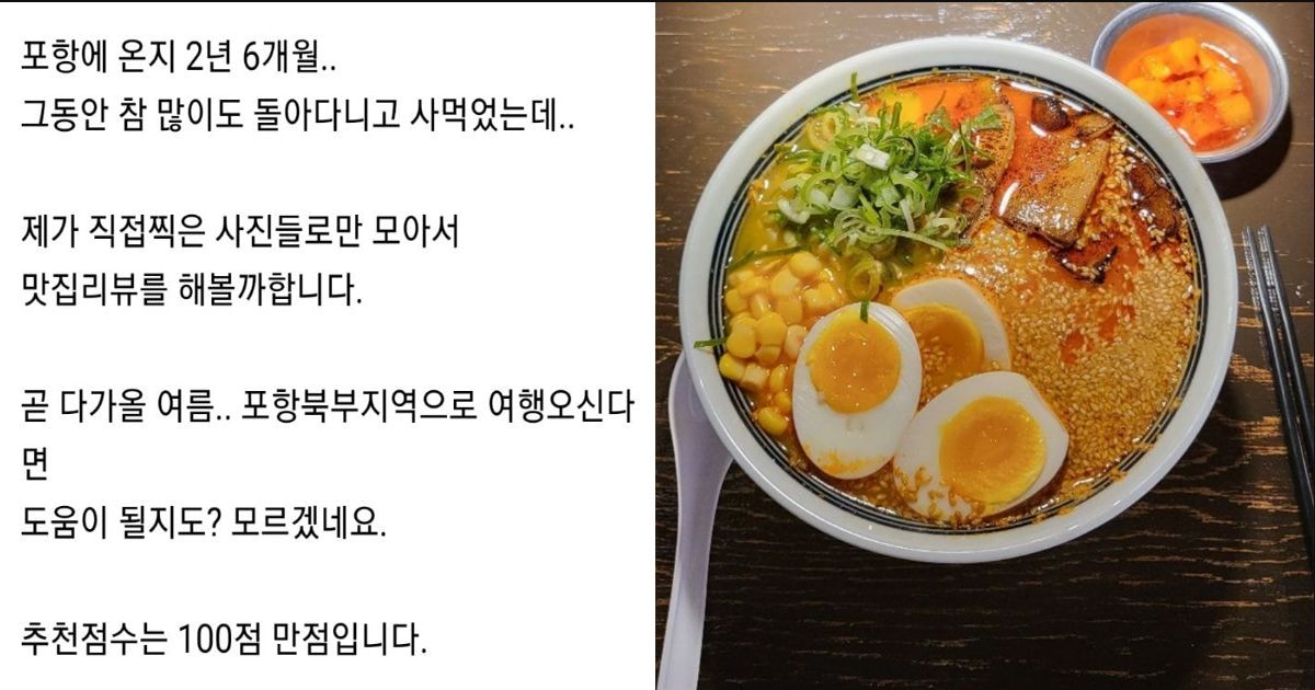 어느 블로거가 정리 한 포항 거주 30개월간 다녀본 맛집들