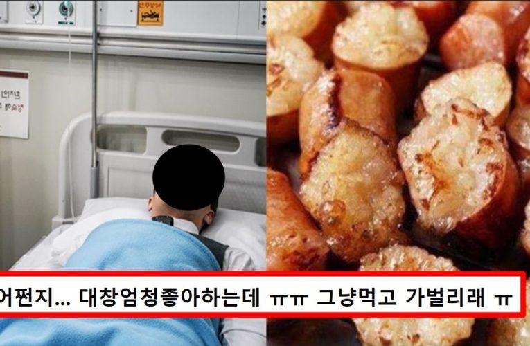 “곱창,대창먹지마세요”서울대에서 밝혀낸 충격적인 결과