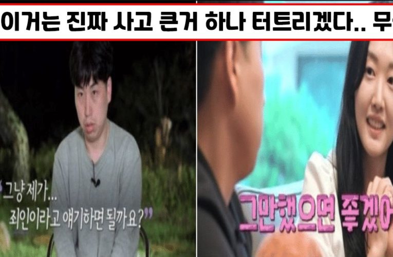 나는솔로 최초로 사달날 것같다는 출연자