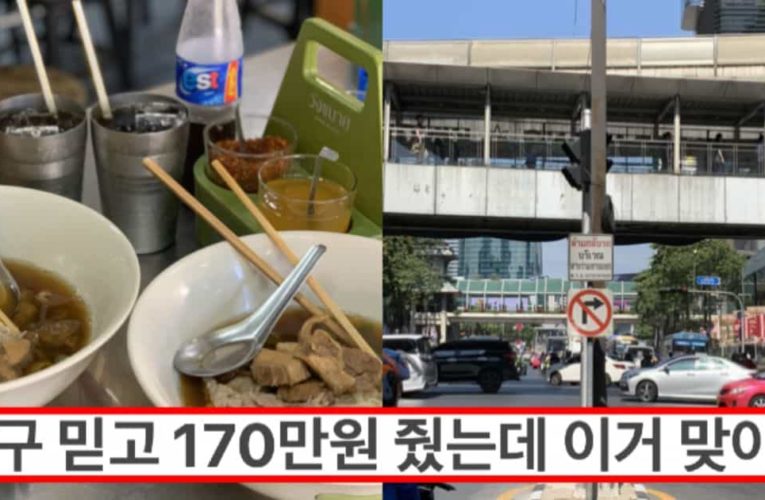 방콕 가성비 여행인데 1인 170만원 정상임?