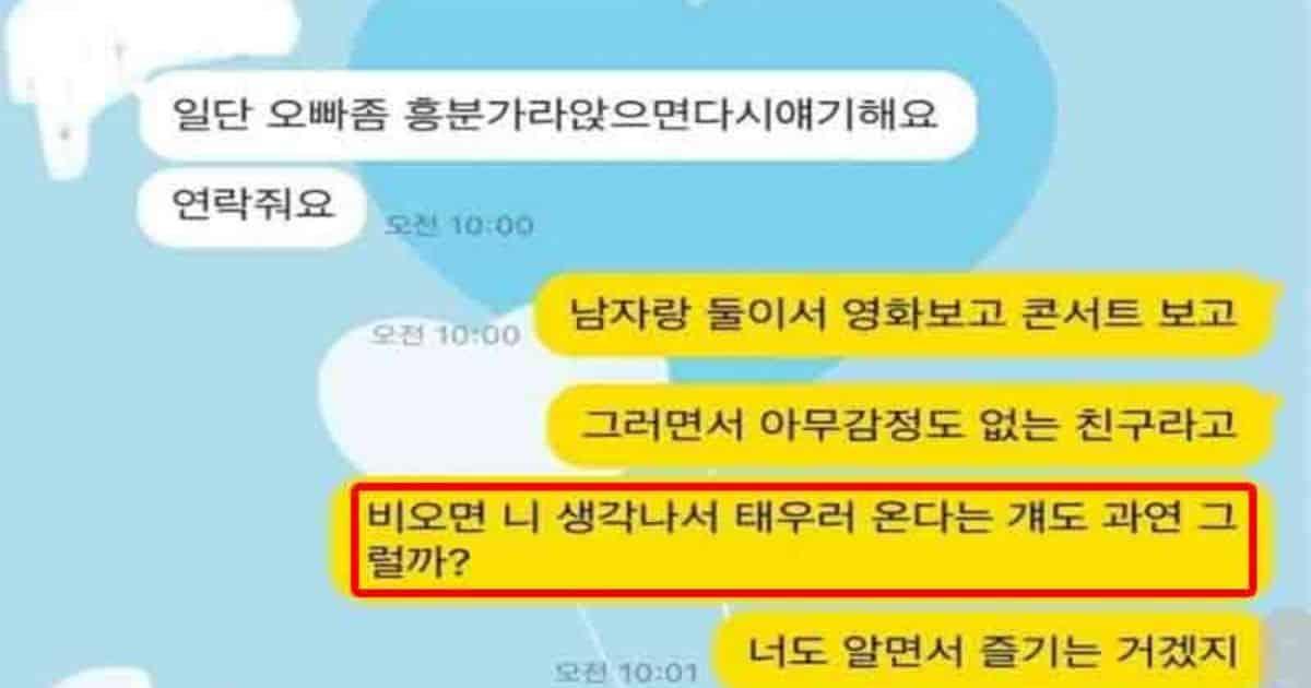 남사친이랑 술마시고 밤새고 놀러갔다온 여친