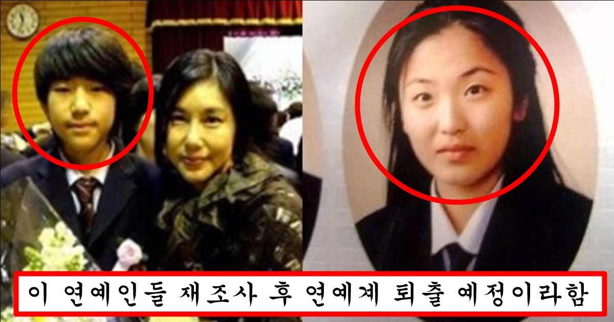 더 글로리 파장 커지자 절대 연예계 다시는 복귀 못하게 청와대에 다 박제되어버린 학폭 연예인 50명 리스트