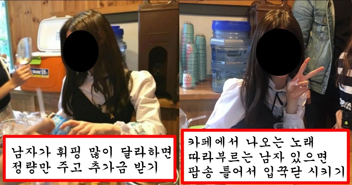 “여자가 카페 알바하는 곳 절대 가지 마세요” 충격적인 여자 알바들 사이에서 유행하는 남자 참교육 수법
