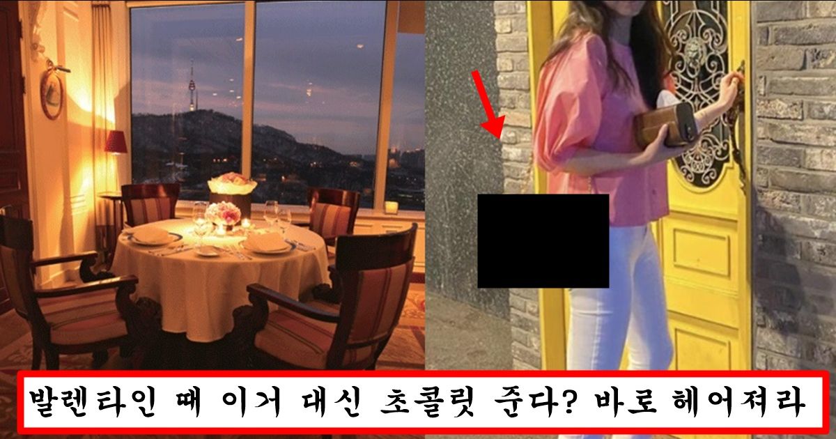 발렌타인 데이때 여친한테 무조건 해줘야하고 안해주는 순간 헤어질 수 밖에 없다는 선물의 정체