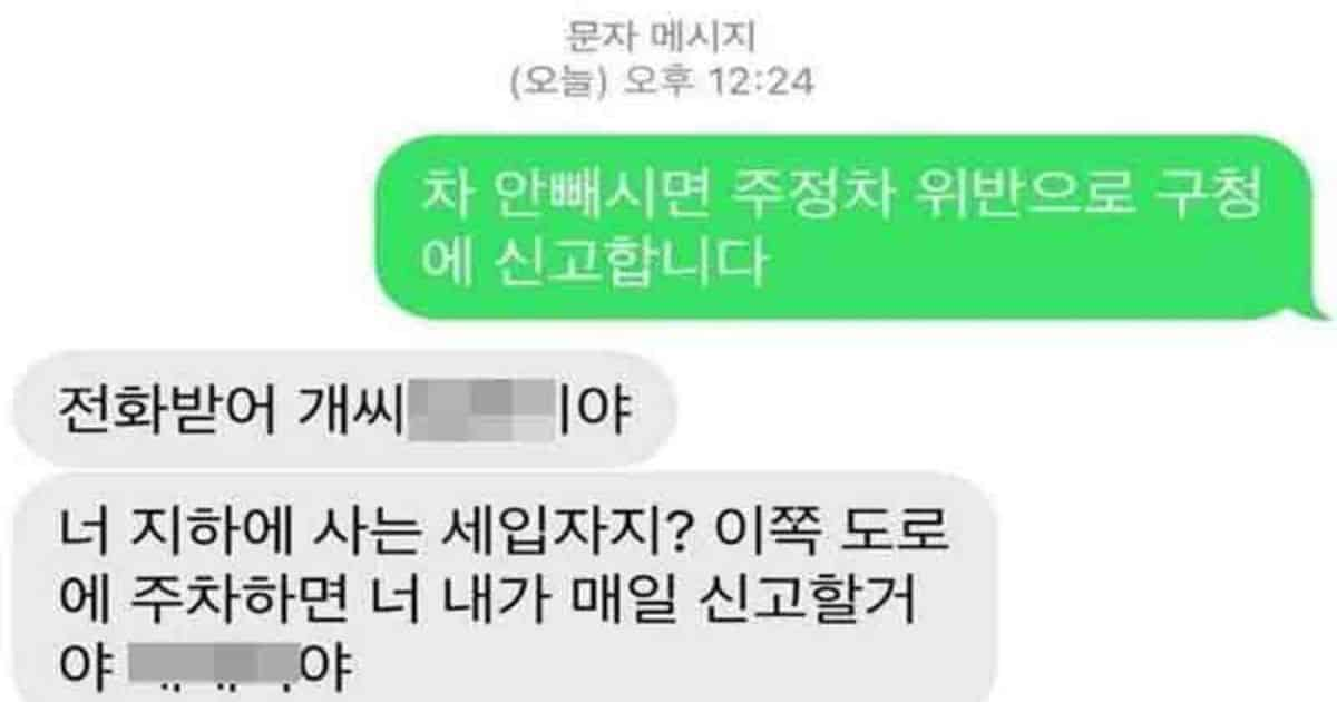 주정차 위반자의 최후