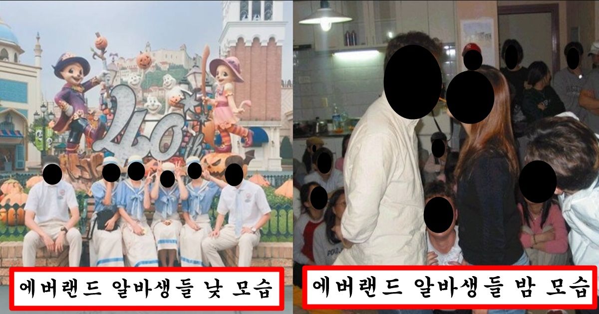 “알바하는 동안 이성과 한 번도 안해본 사람은 없을걸요?” 야스랜드 그 자체라는 에버랜드 알바 실체