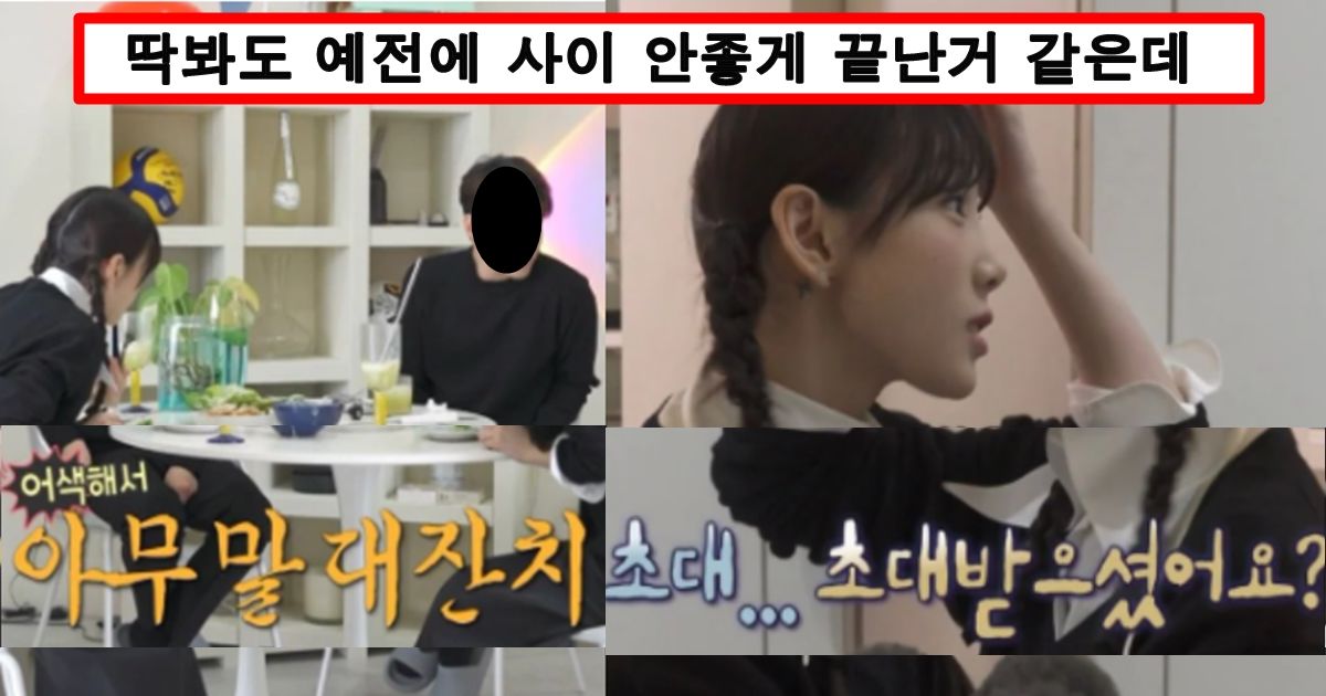 키가 실수로 아무것도 모르고 예전에 몰래 만났었던 남자 아이돌을 불렀다가 생긴 태연 대참사