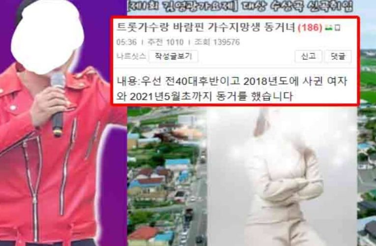 트롯가수랑 바람핀 가수지망생 동거녀