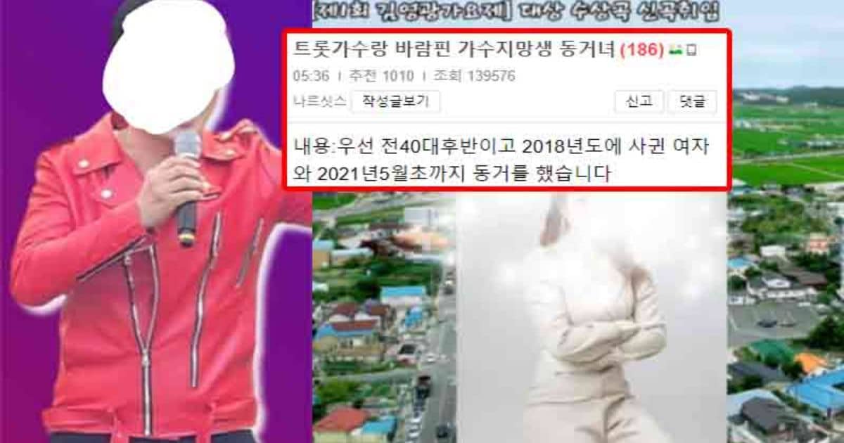 트롯가수랑 바람핀 가수지망생 동거녀