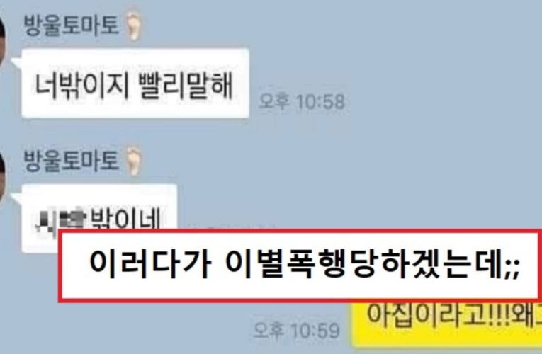 남친의 심한 집착으로 인해 도와달라는 여자